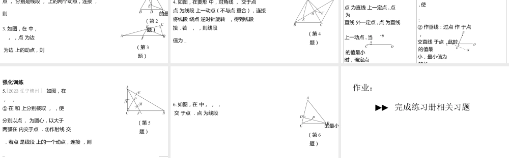 2024河南中考数学二轮复习微专题 最值问题——垂线段最短（含胡不归模型） 课件.pptx