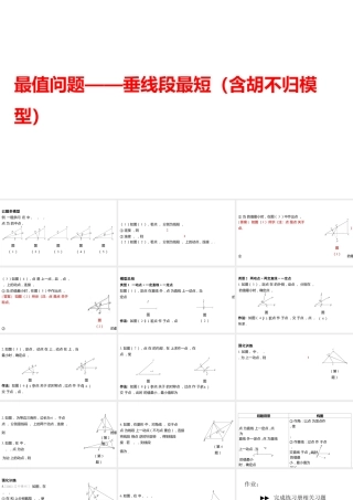2024河南中考数学二轮复习微专题 最值问题——垂线段最短（含胡不归模型） 课件.pptx