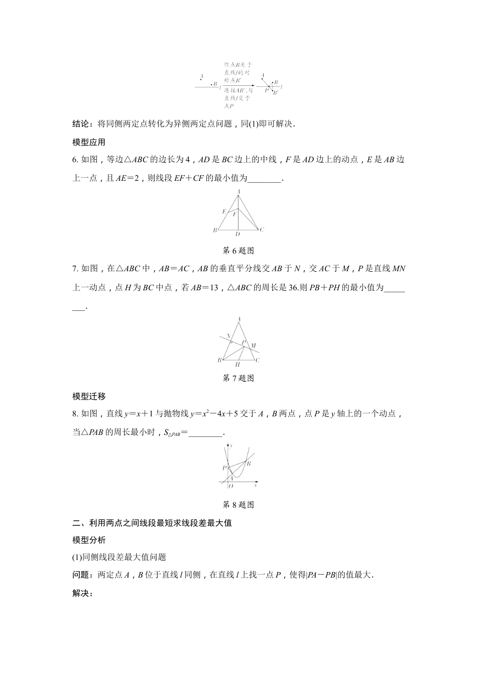 2024河南中考数学二轮重难题型精讲练 微专题 与线段有关的最值问题 （含答案）.docx_第4页