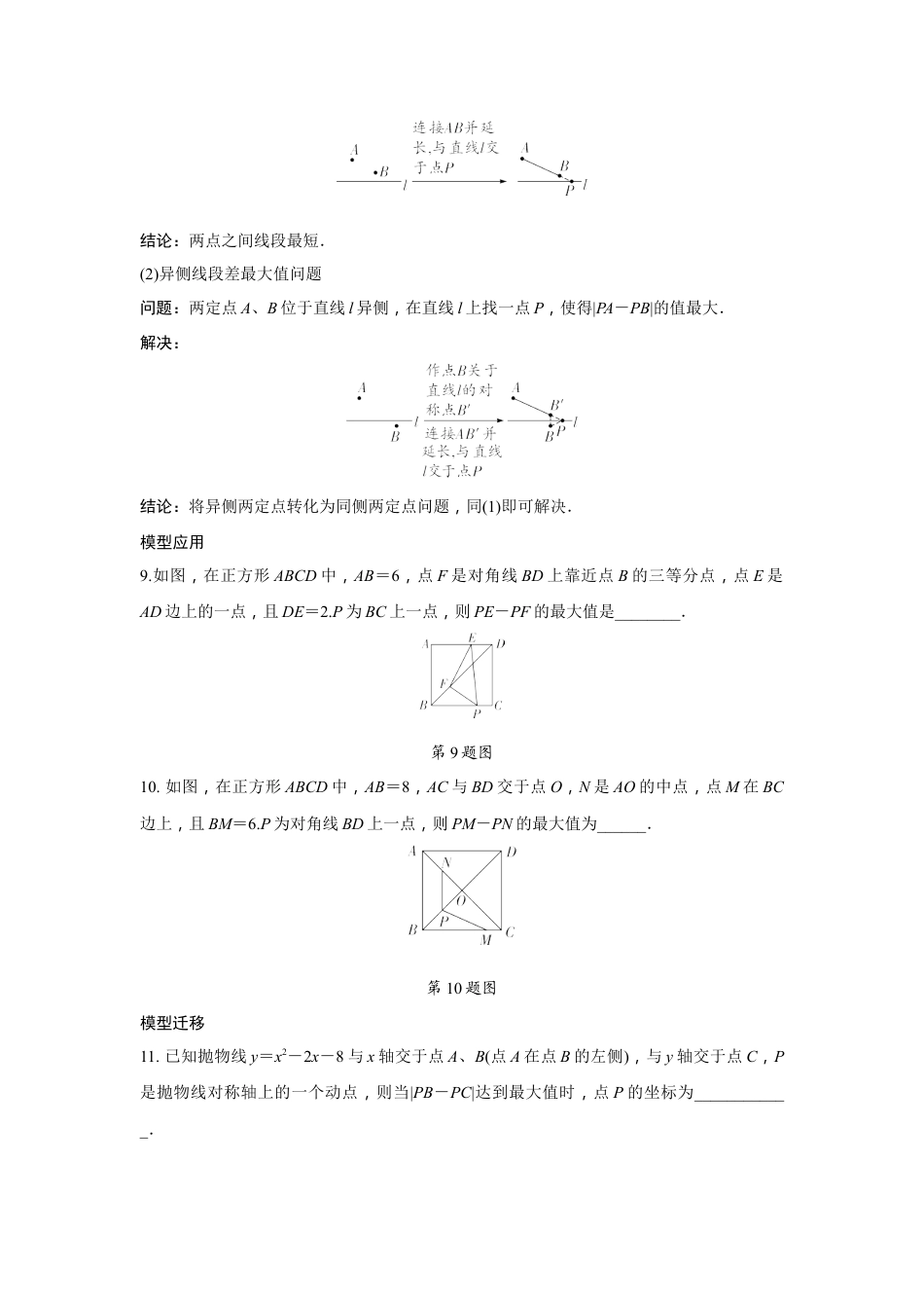 2024河南中考数学二轮重难题型精讲练 微专题 与线段有关的最值问题 （含答案）.docx_第5页