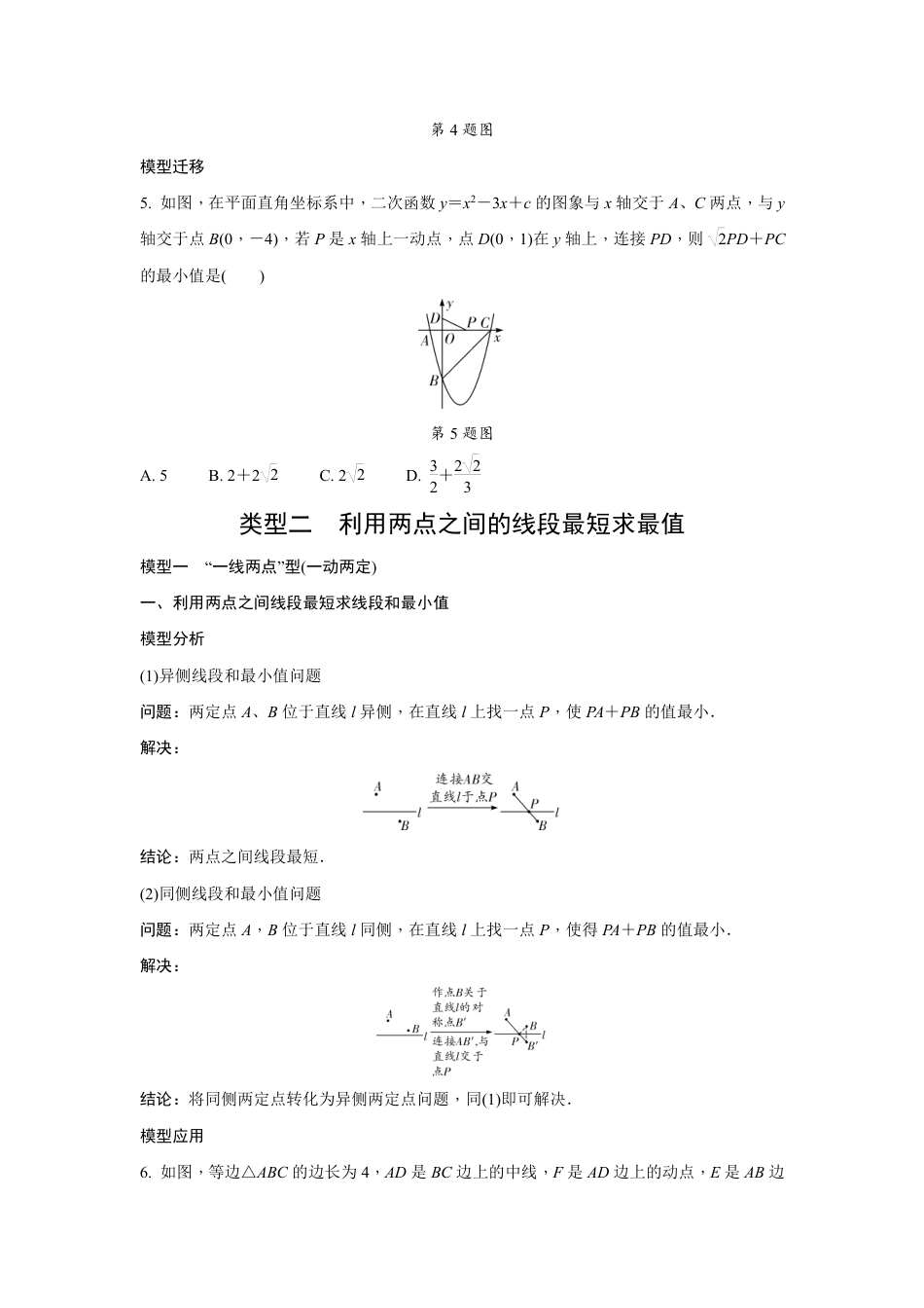 2024河南中考数学二轮重难题型精讲练 微专题 与线段有关的最值问题 （含答案）.pdf_第3页