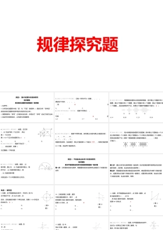 2024河南中考数学二轮专题复习 规律探究题 课件.pptx