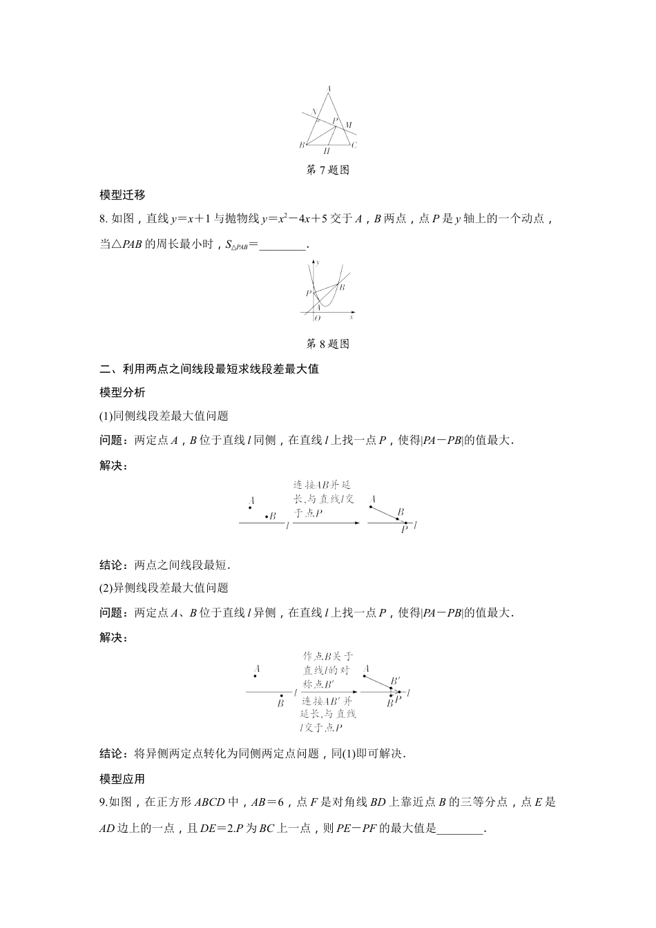 2024河南中考数学二轮专题训练 微专题 与线段有关的最值问题 (含答案).docx_第5页