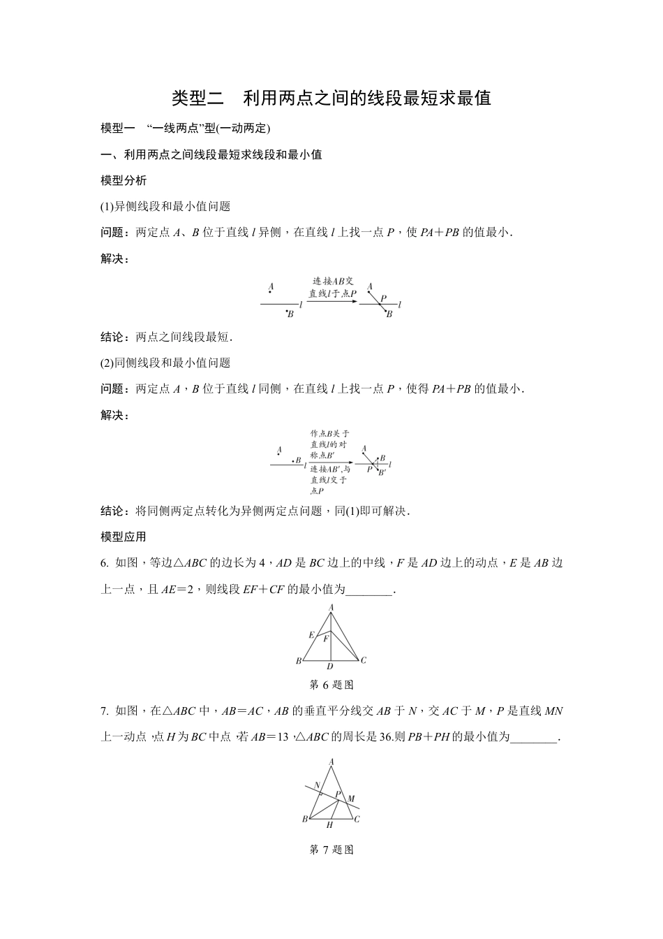 2024河南中考数学二轮专题训练 微专题 与线段有关的最值问题 (含答案).pdf_第4页