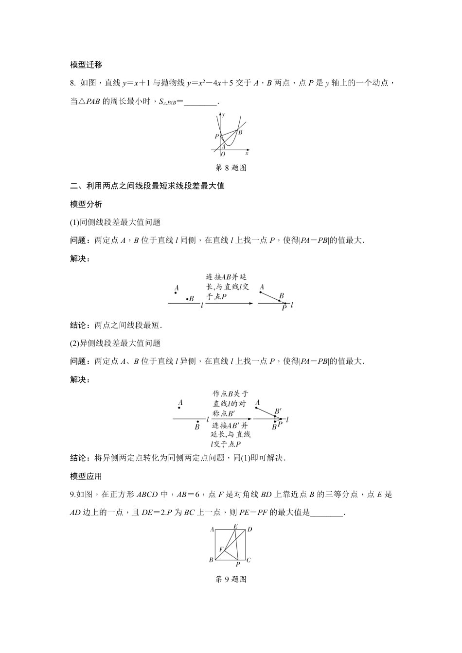 2024河南中考数学二轮专题训练 微专题 与线段有关的最值问题 (含答案).pdf_第5页