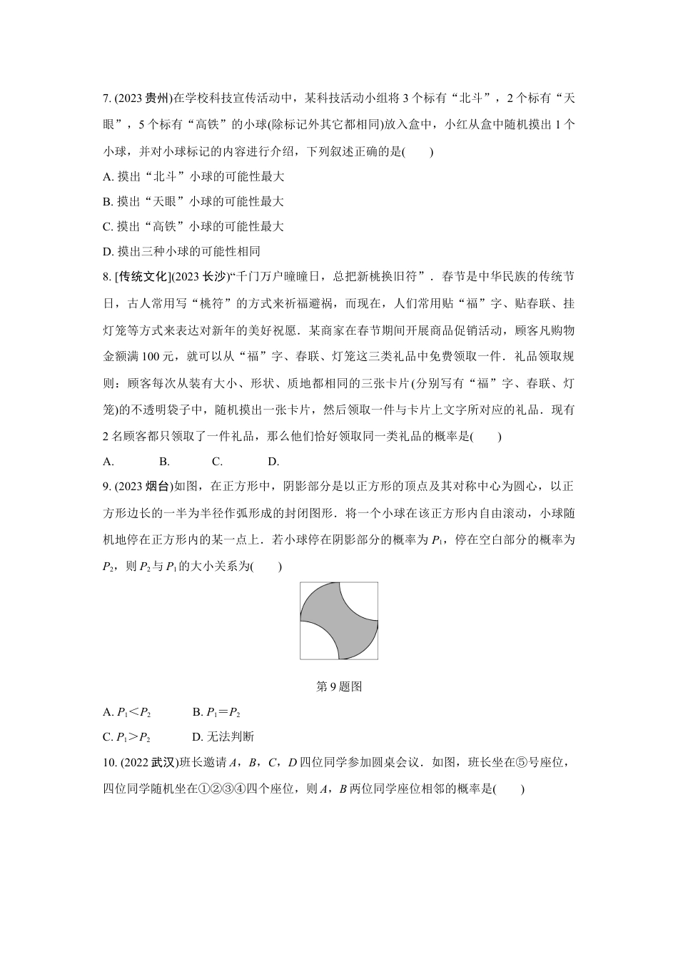 2024河南中考数学复习  概　率  强化精练 (含答案).docx_第2页