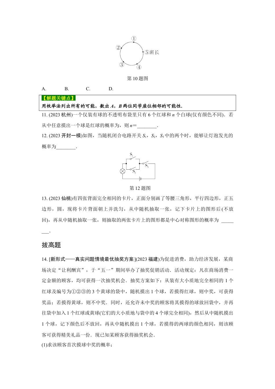 2024河南中考数学复习  概　率  强化精练 (含答案).docx_第3页