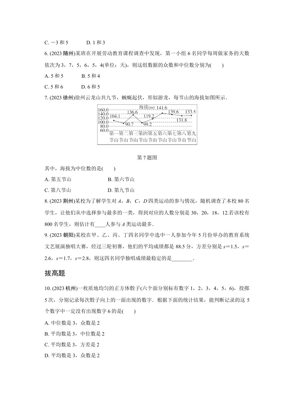 2024河南中考数学复习  统　计  强化精练 (含答案).docx_第2页