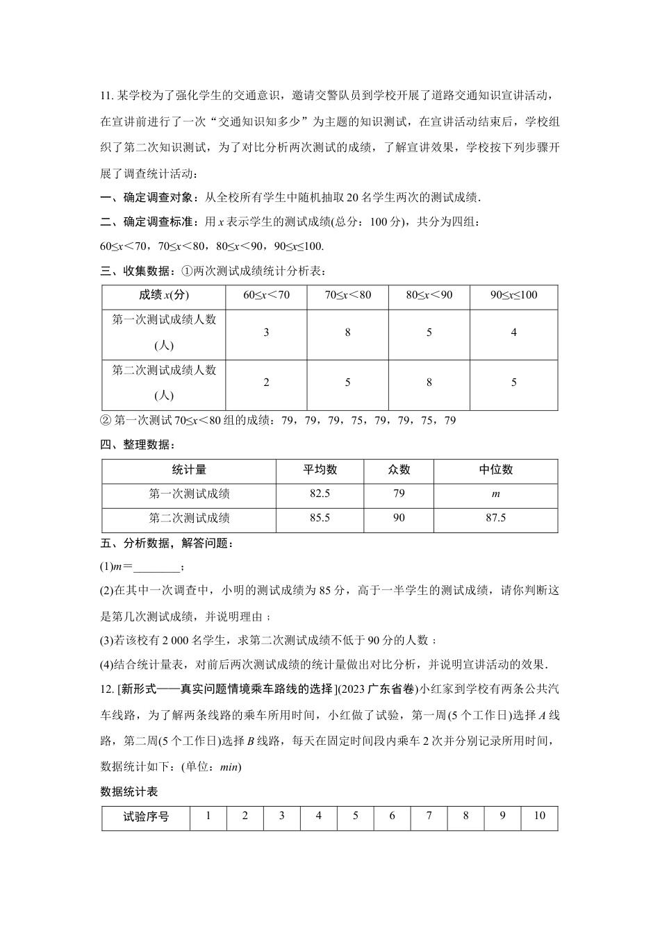 2024河南中考数学复习  统　计  强化精练 (含答案).docx_第3页