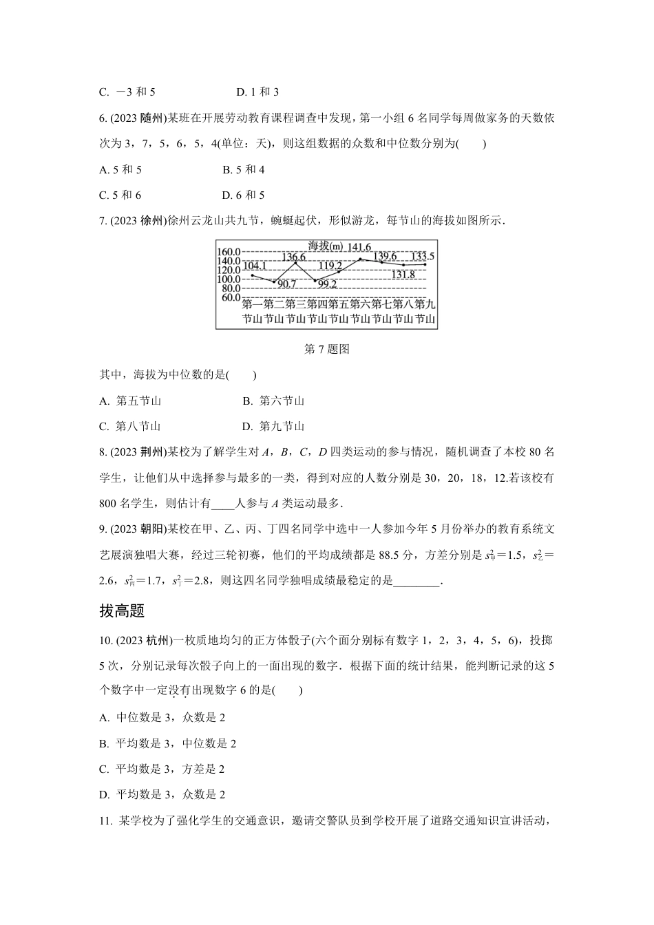 2024河南中考数学复习  统　计  强化精练 (含答案).pdf_第2页