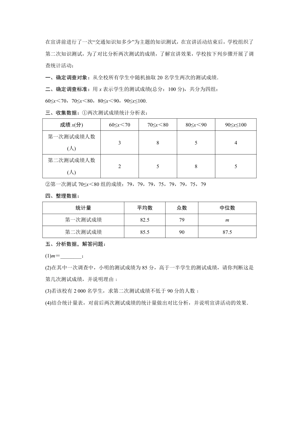 2024河南中考数学复习  统　计  强化精练 (含答案).pdf_第3页