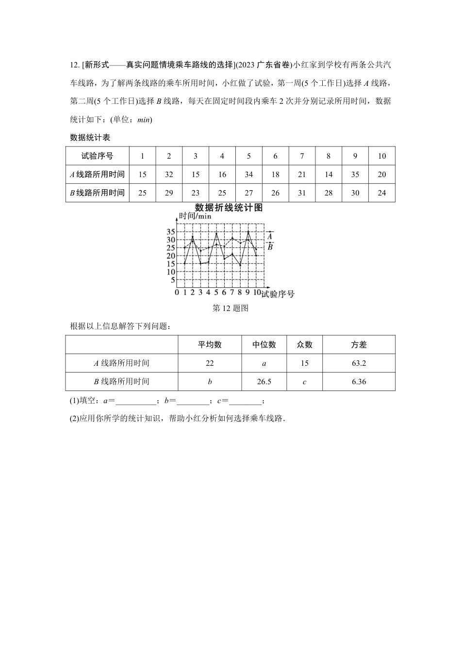 2024河南中考数学复习  统　计  强化精练 (含答案).pdf_第4页