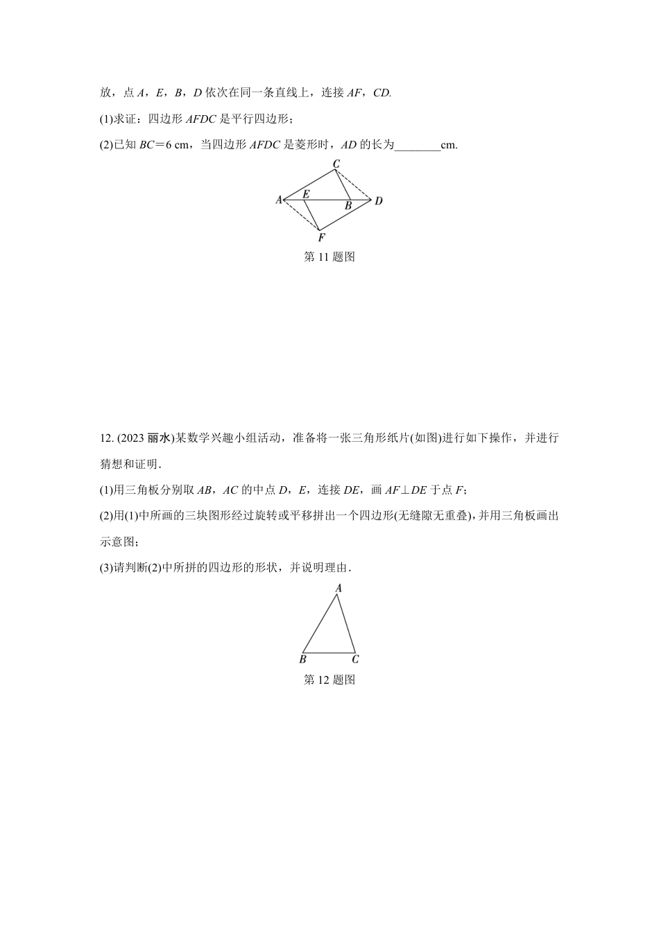 2024河南中考数学复习 (特殊)平行四边形的判定 强化精练 (含答案).pdf_第4页