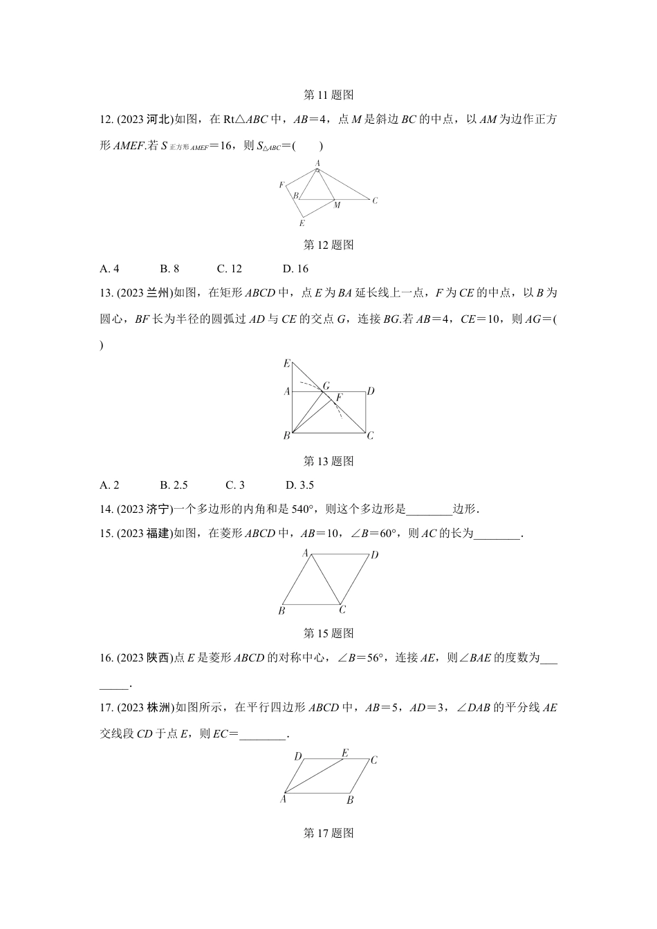 2024河南中考数学复习 (特殊)平行四边形的性质(含多边形)  强化精练 (含答案).docx_第4页