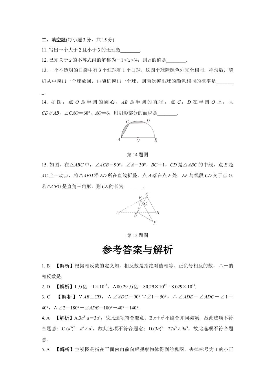 2024河南中考数学复习 1～15题选填题组特训八 (含答案).docx_第3页