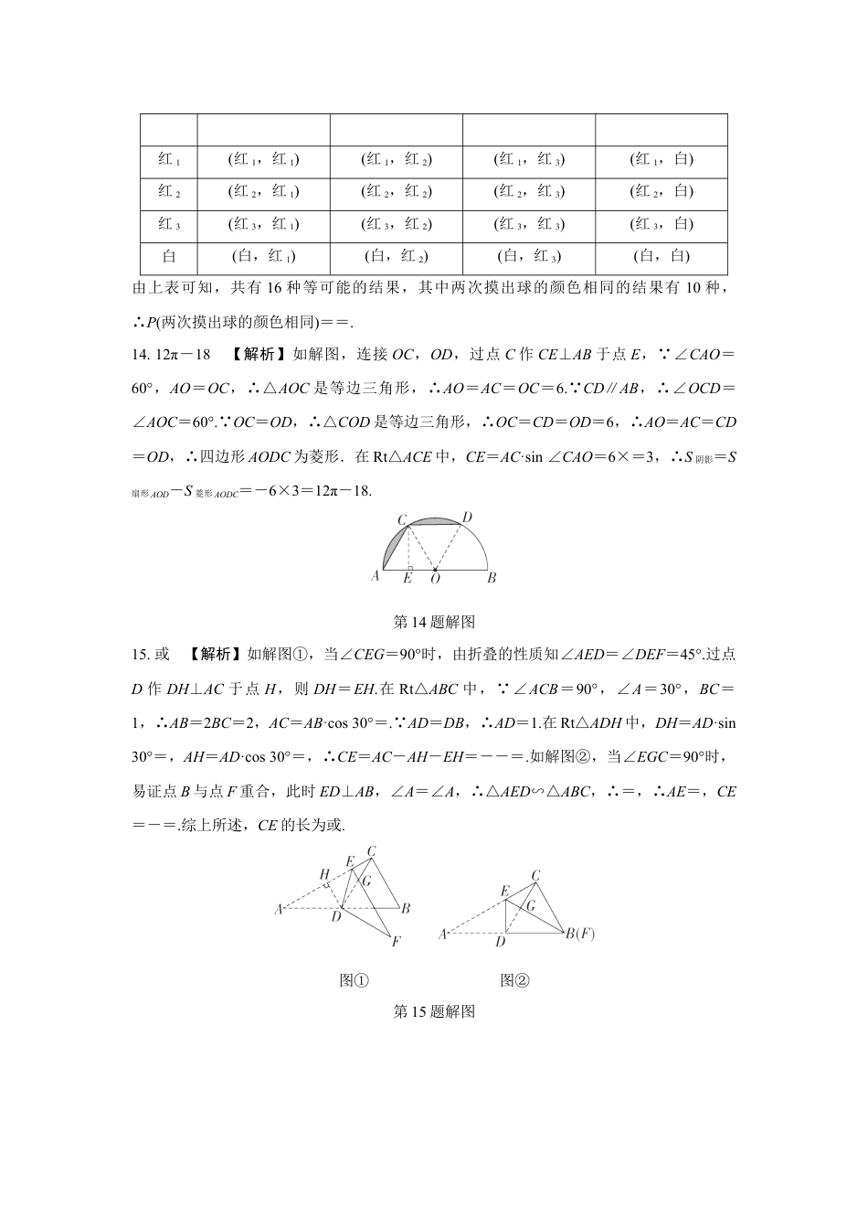 2024河南中考数学复习 1～15题选填题组特训八 (含答案).docx_第5页