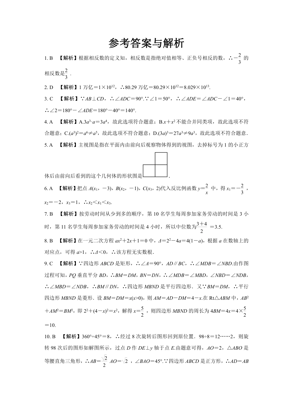 2024河南中考数学复习 1～15题选填题组特训八 (含答案).pdf_第4页
