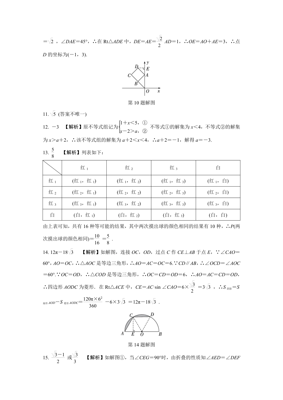 2024河南中考数学复习 1～15题选填题组特训八 (含答案).pdf_第5页