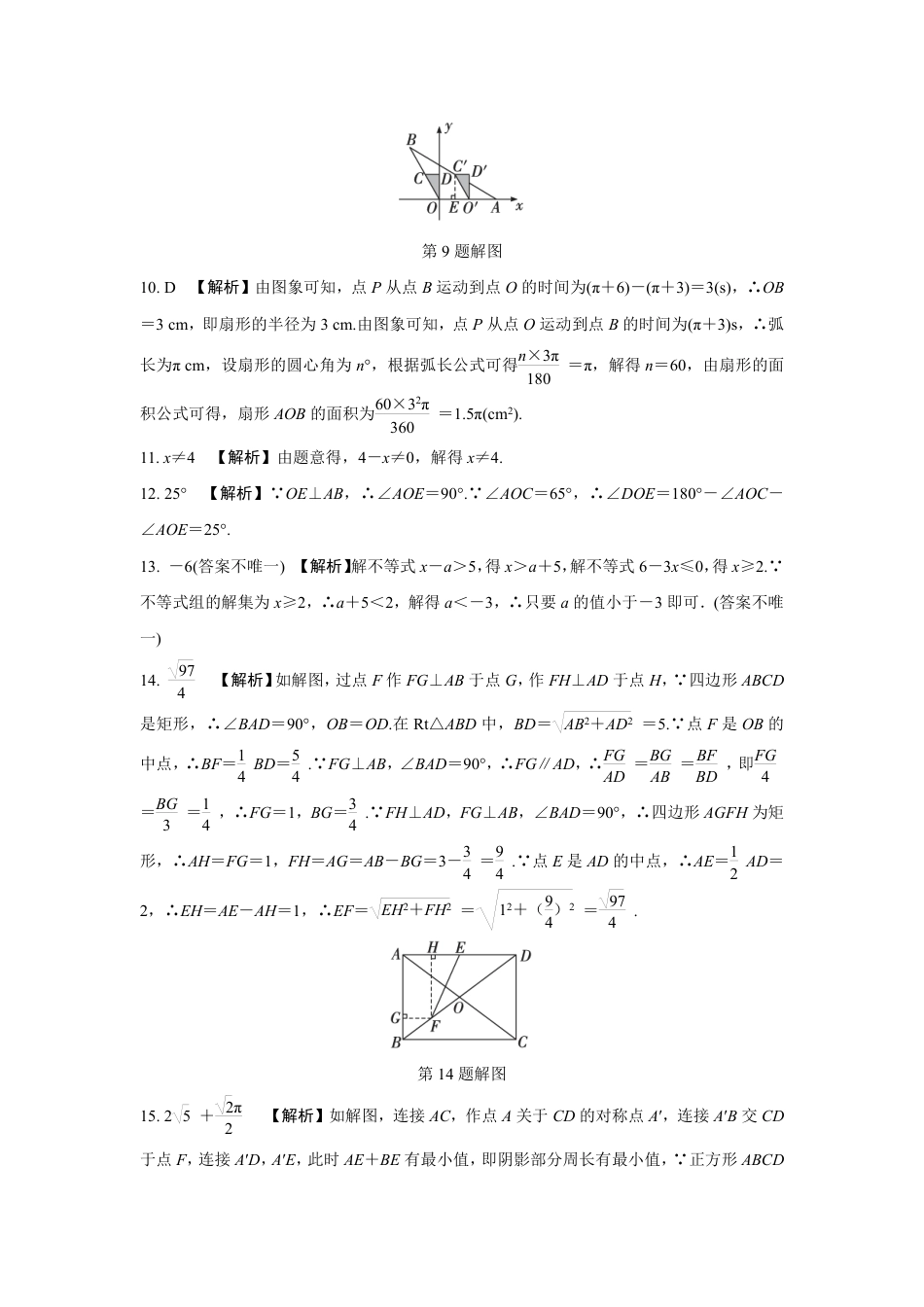 2024河南中考数学复习 1～15题选填题组特训二 (含答案).pdf_第5页