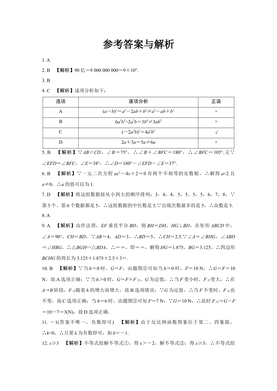 2024河南中考数学复习 1～15题选填题组特训六 (含答案).docx_第5页