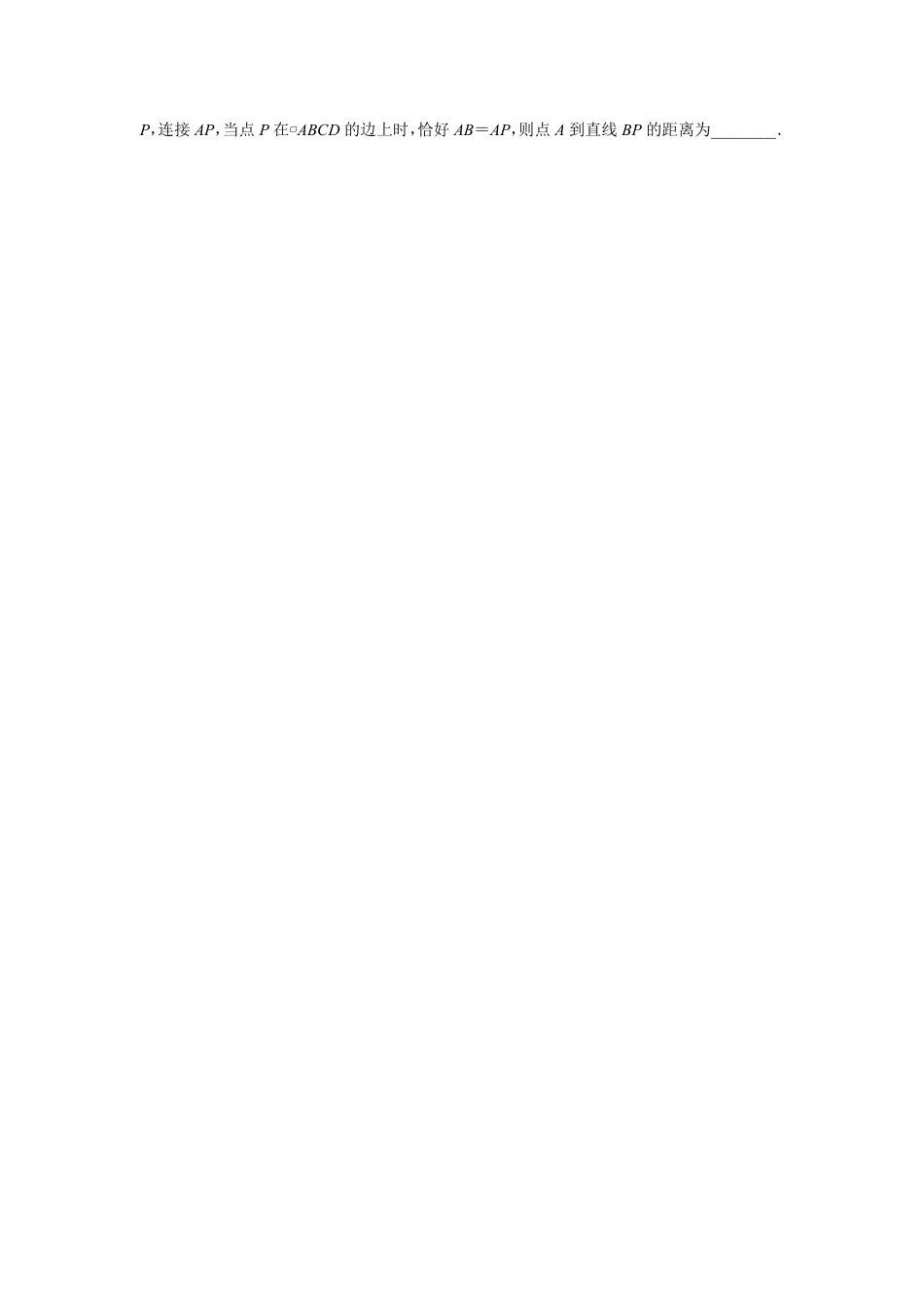 2024河南中考数学复习 1～15题选填题组特训六 (含答案).pdf_第4页