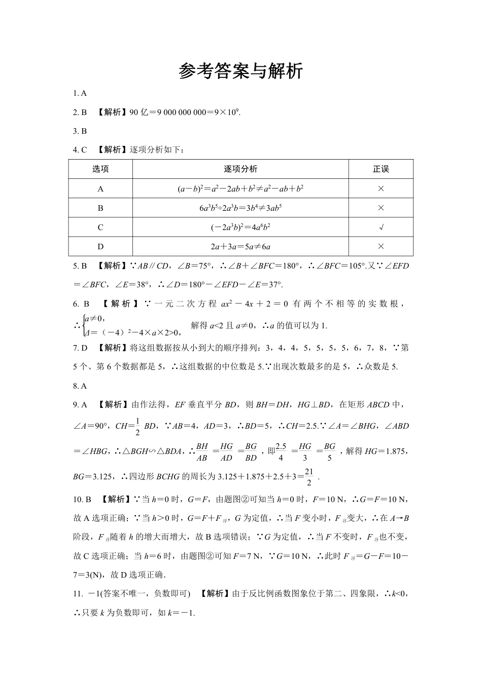 2024河南中考数学复习 1～15题选填题组特训六 (含答案).pdf_第5页