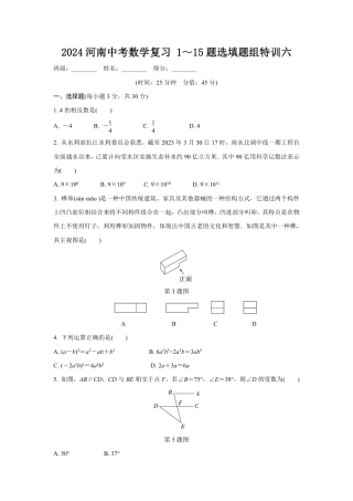 2024河南中考数学复习 1～15题选填题组特训六 (含答案).pdf