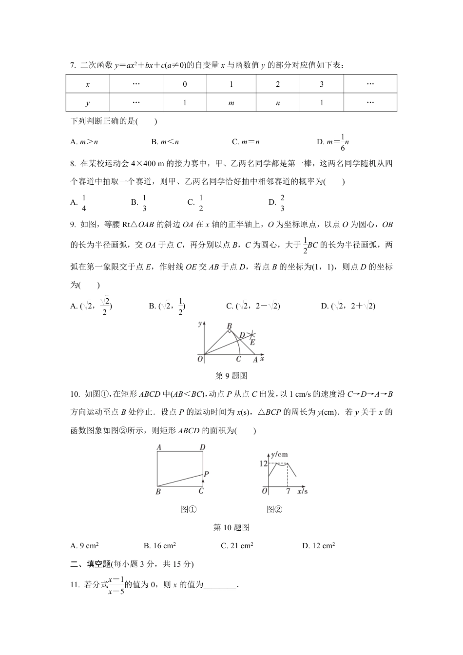 2024河南中考数学复习 1～15题选填题组特训七 (含答案).pdf_第2页