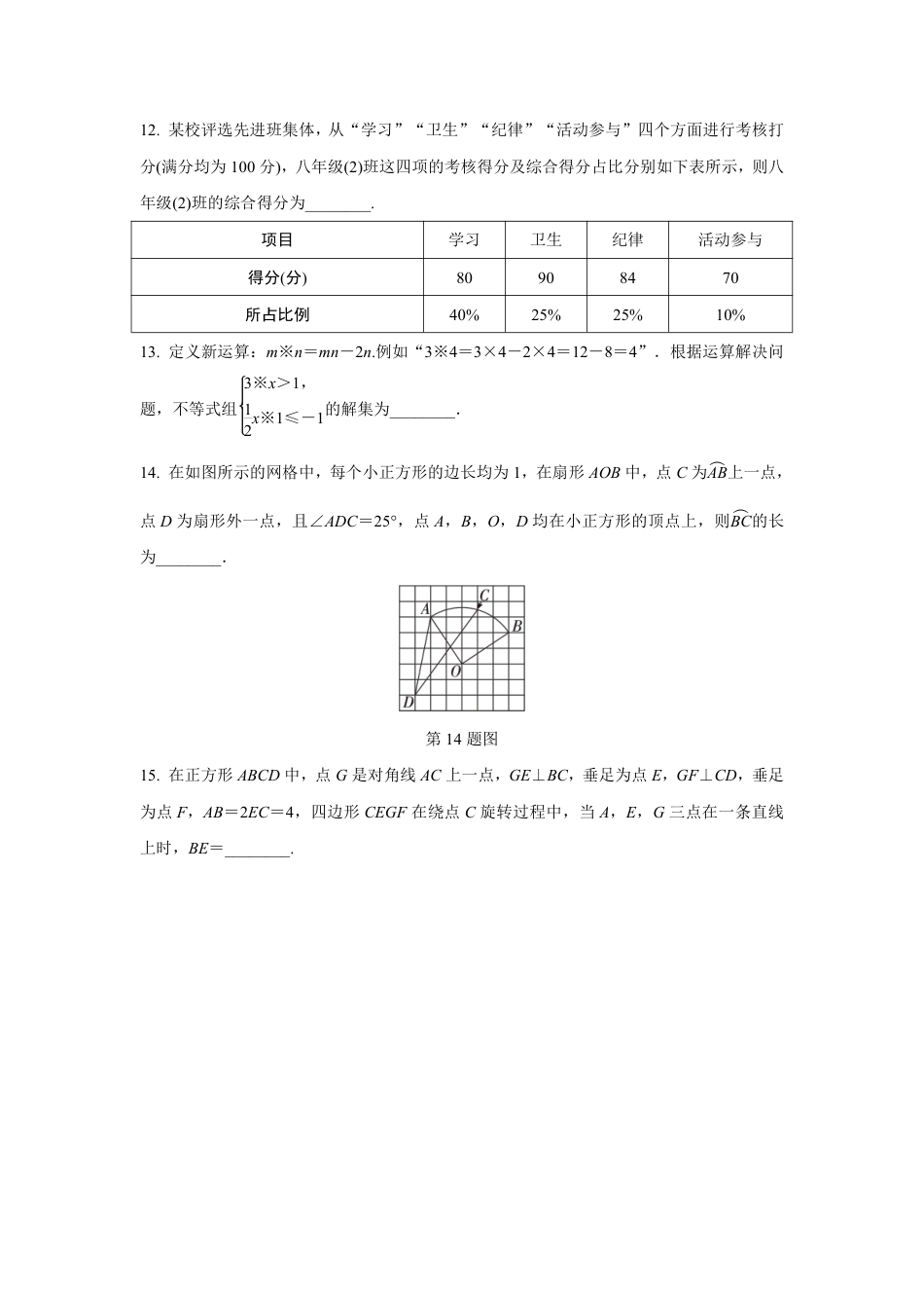 2024河南中考数学复习 1～15题选填题组特训七 (含答案).pdf_第3页