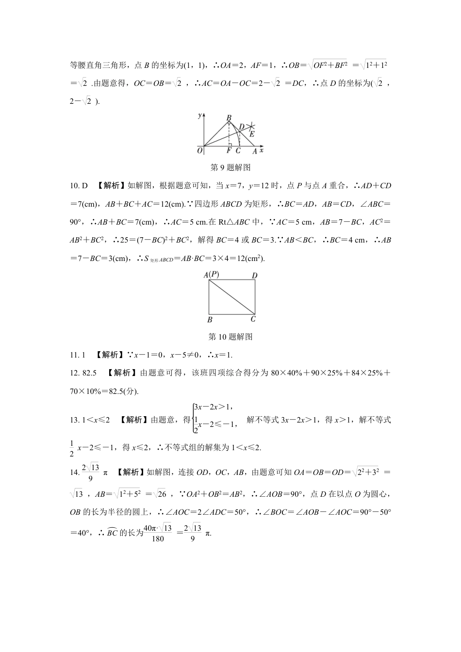 2024河南中考数学复习 1~15题选填题组特训七 (含答案).pdf_第5页