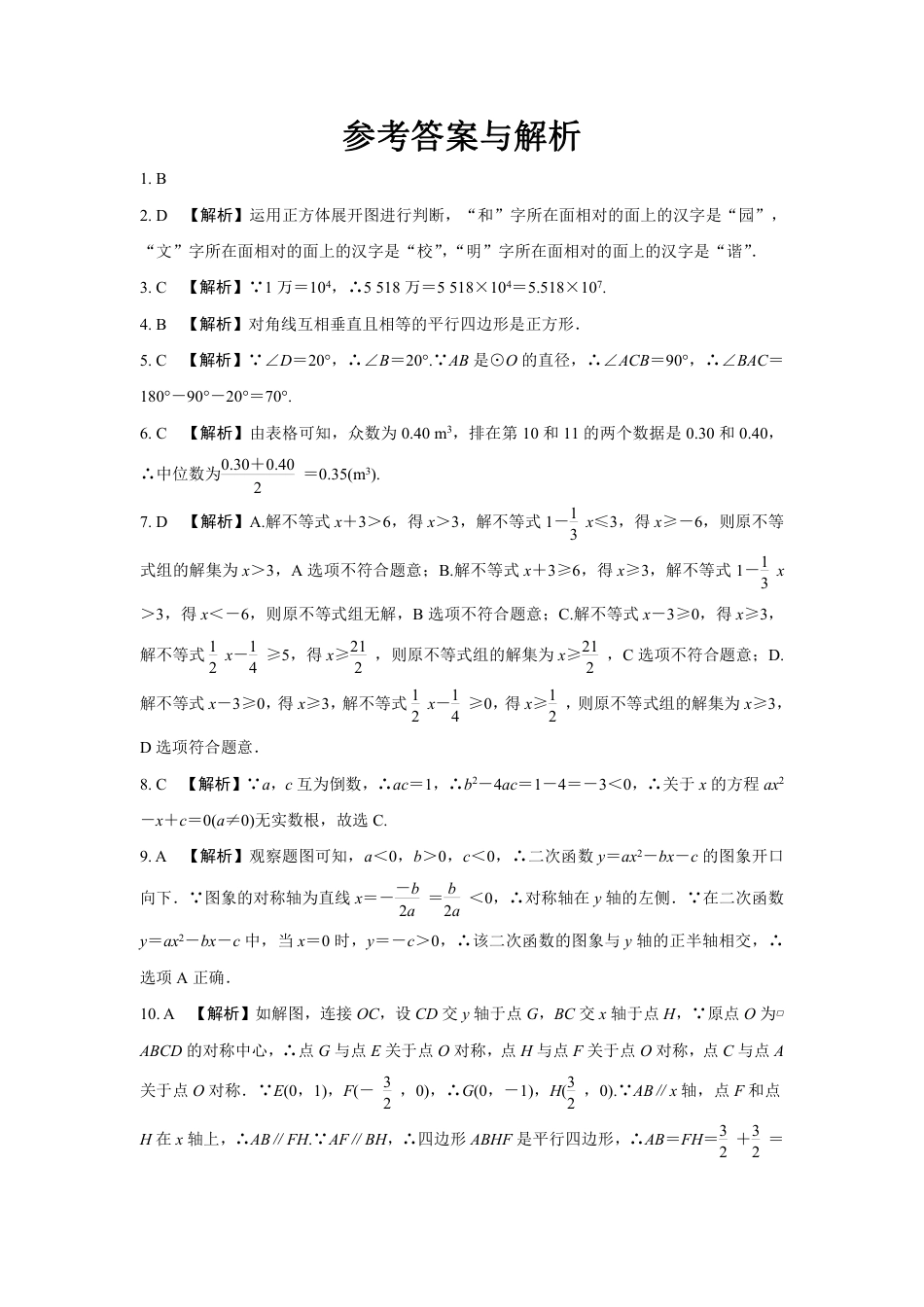 2024河南中考数学复习 1～15题选填题组特训三 (含答案).pdf_第4页
