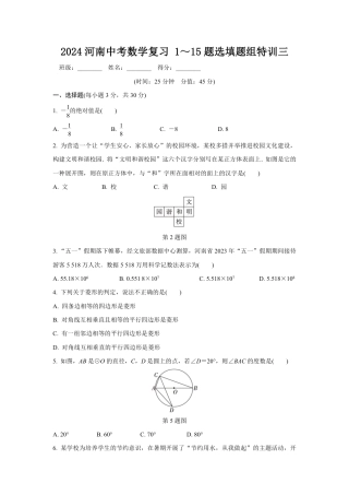2024河南中考数学复习 1～15题选填题组特训三 (含答案).pdf