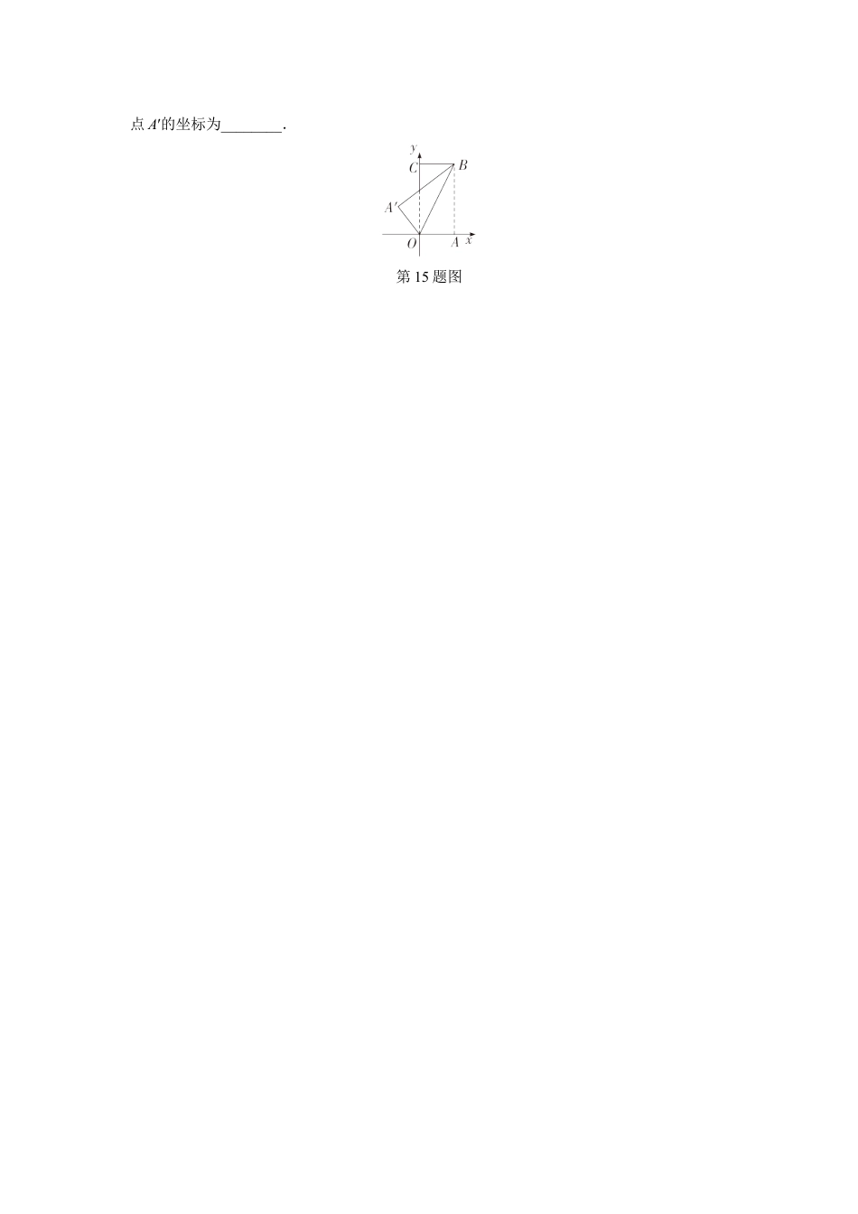 2024河南中考数学复习 1~15题选填题组特训四 (含答案).docx_第4页