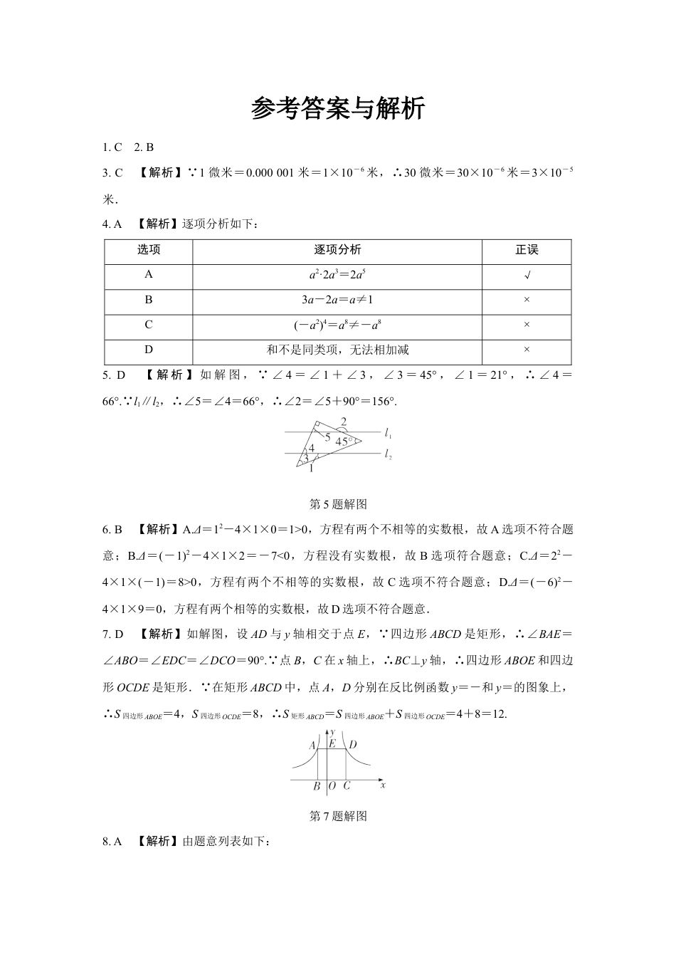 2024河南中考数学复习 1~15题选填题组特训四 (含答案).docx_第5页
