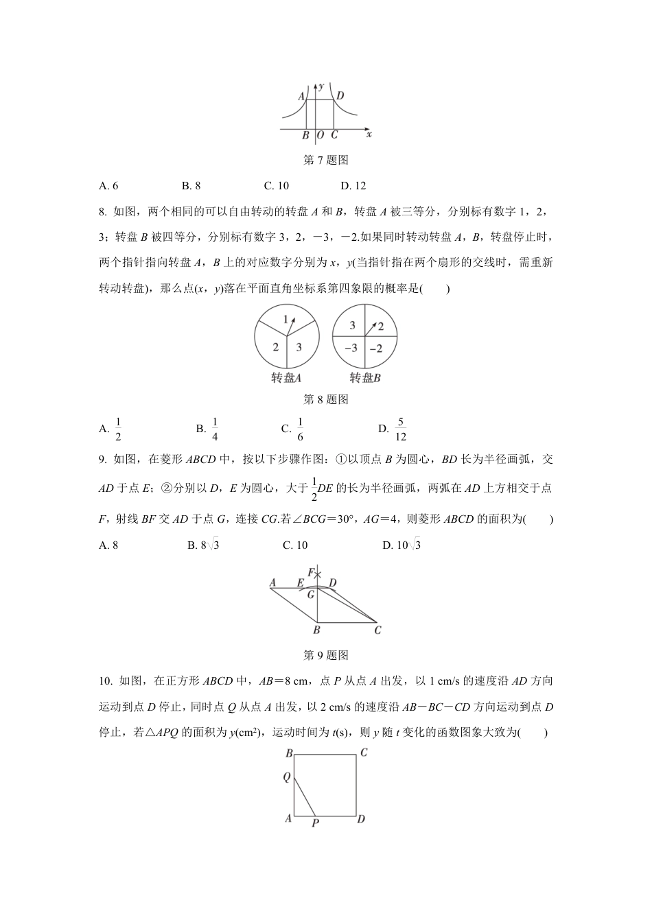 2024河南中考数学复习 1～15题选填题组特训四 (含答案).pdf_第2页