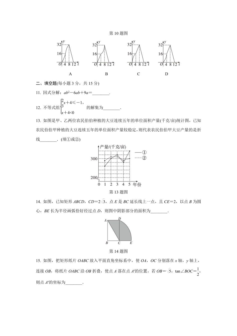 2024河南中考数学复习 1～15题选填题组特训四 (含答案).pdf_第3页