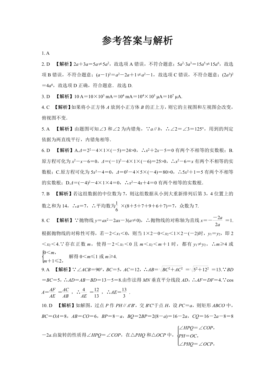 2024河南中考数学复习 1～15题选填题组特训五 (含答案).pdf_第5页