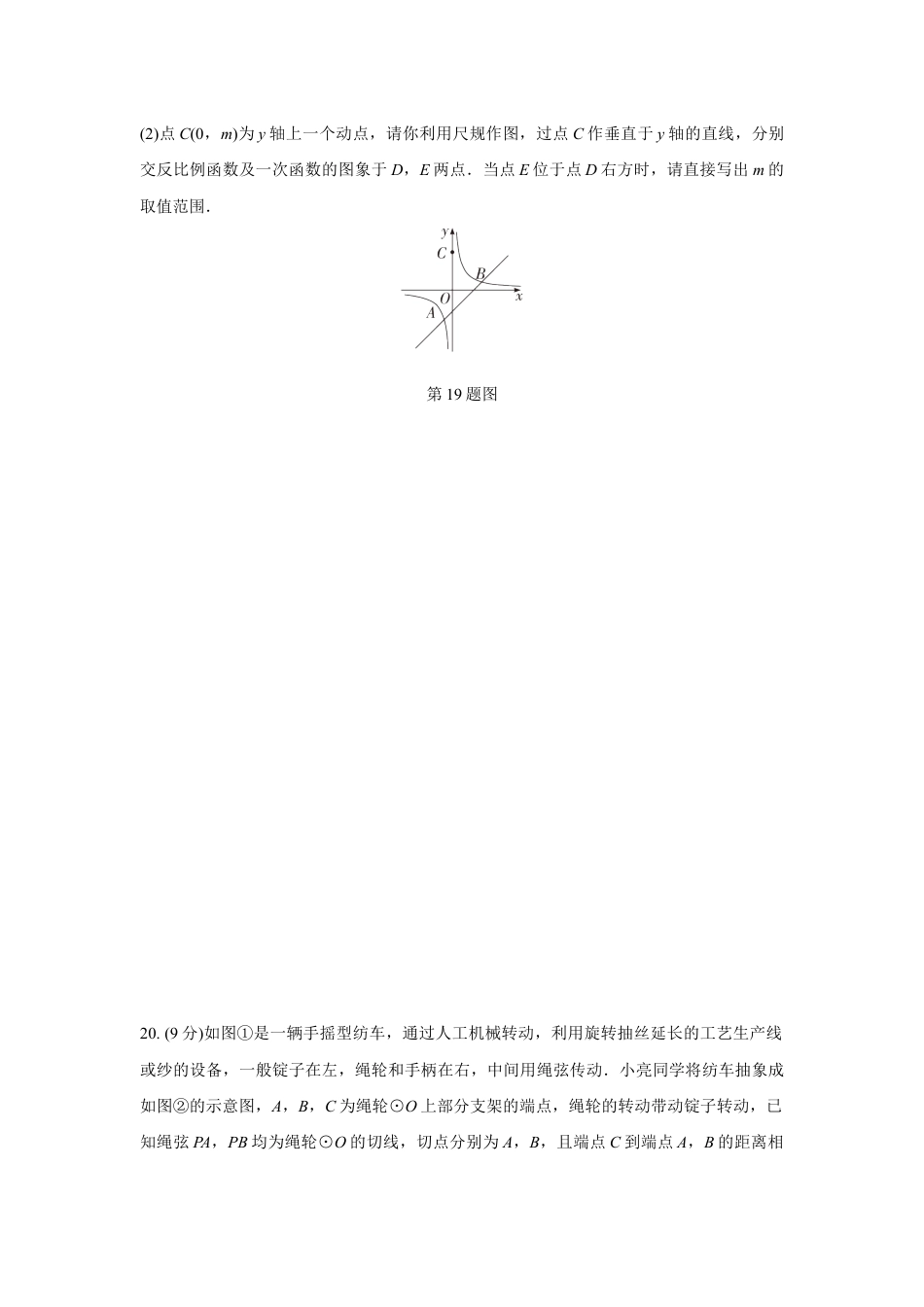 2024河南中考数学复习 16～21题 解答题组强化训练  (含答案).docx_第4页
