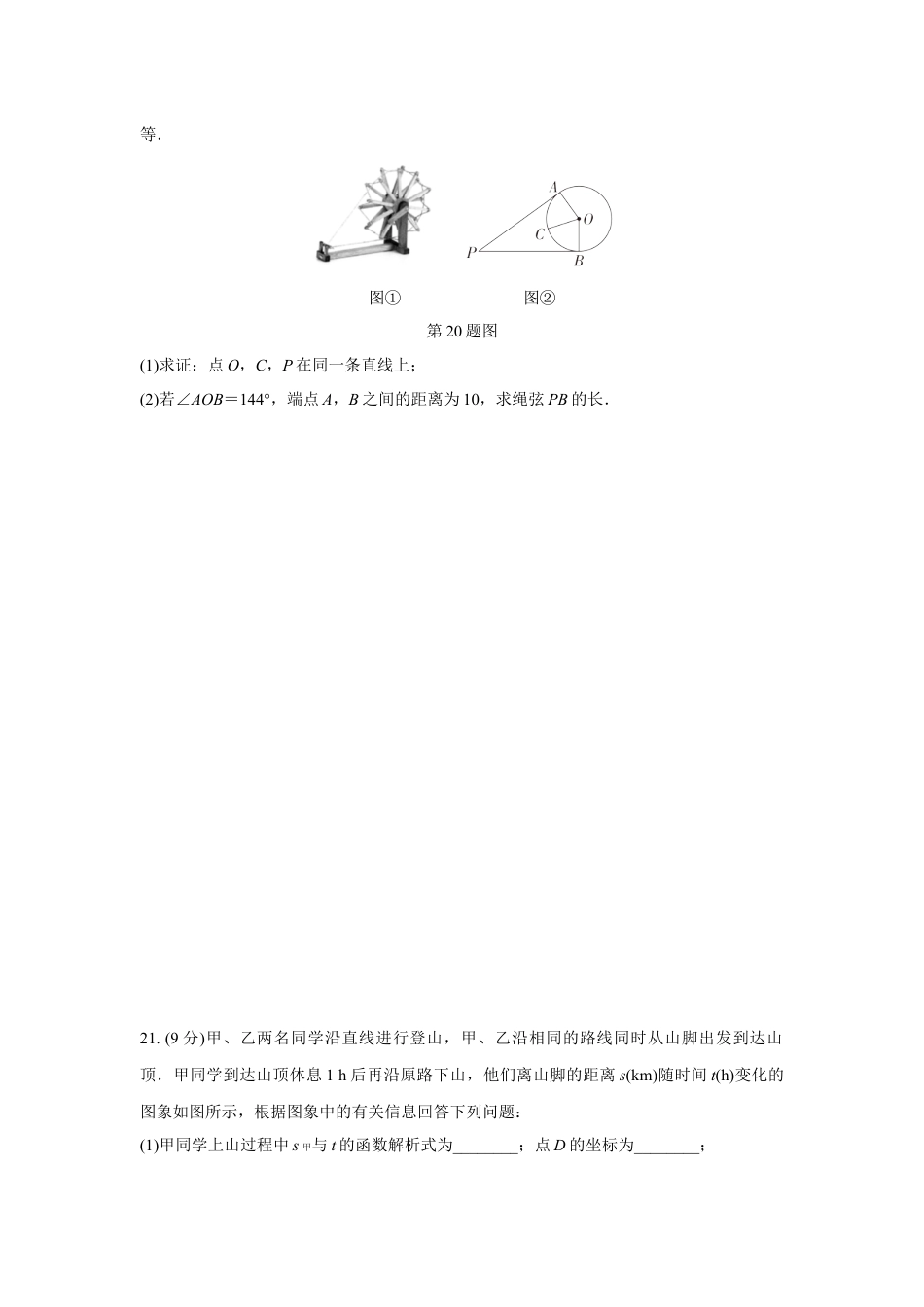 2024河南中考数学复习 16～21题 解答题组强化训练  (含答案).docx_第5页