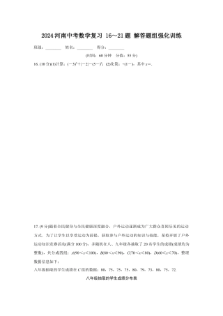 2024河南中考数学复习 16～21题 解答题组强化训练  (含答案).docx