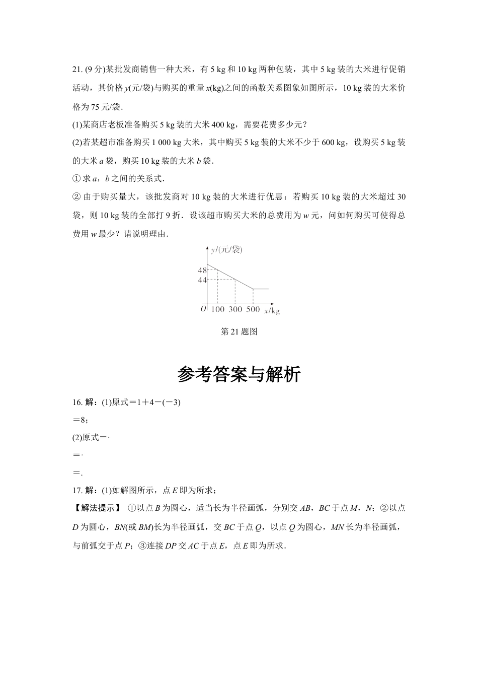 2024河南中考数学复习 16～21题解答题组特训二 (含答案).docx_第5页