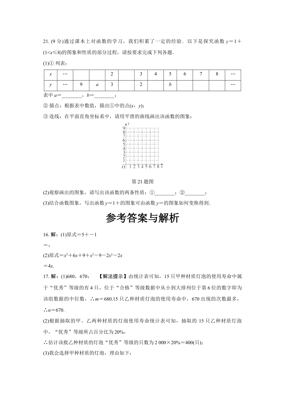 2024河南中考数学复习 16～21题解答题组特训三 (含答案).docx_第5页