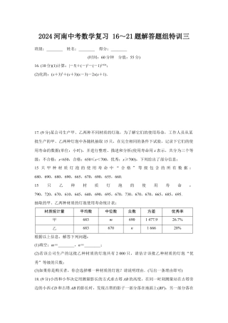 2024河南中考数学复习 16～21题解答题组特训三 (含答案).docx