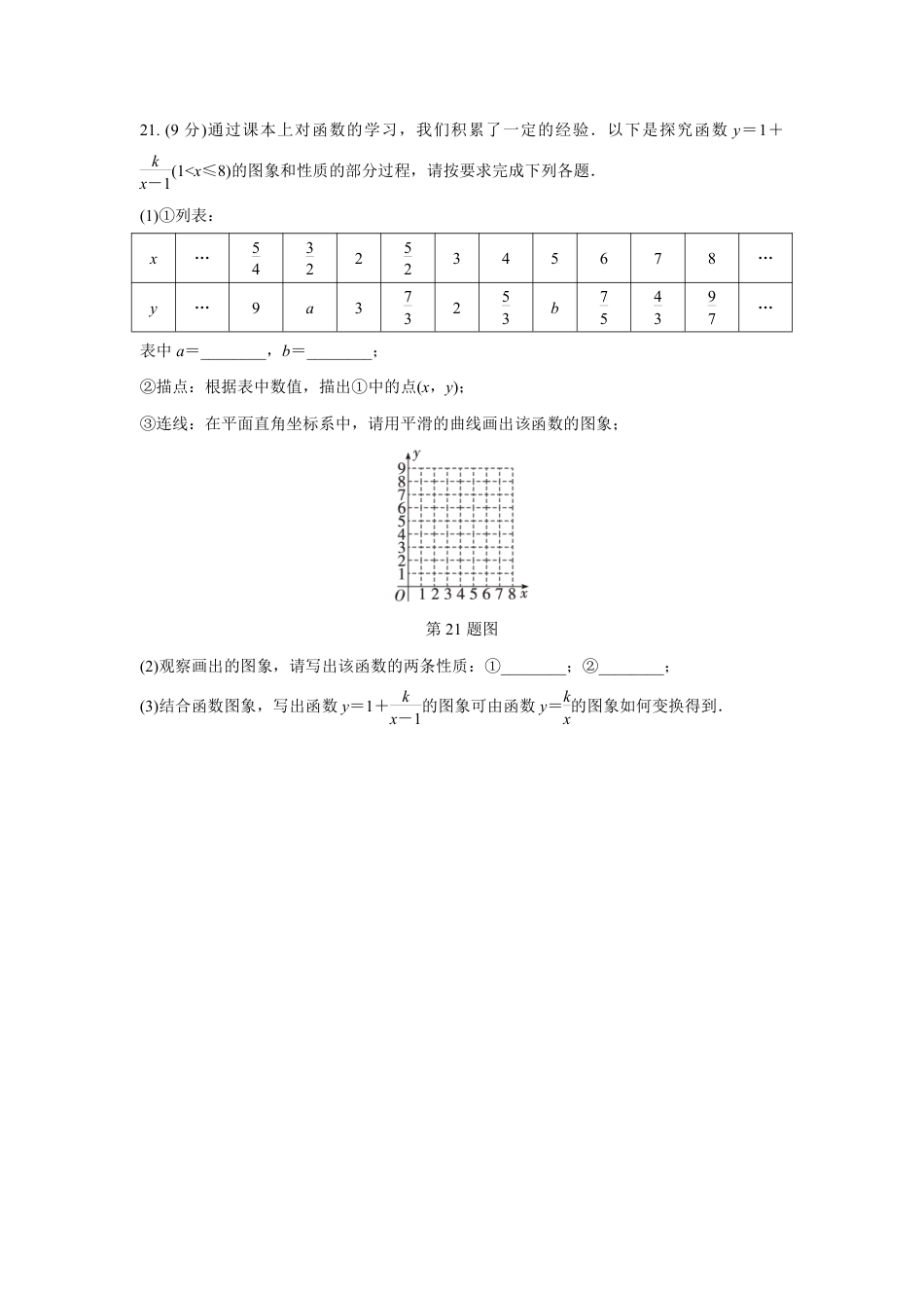 2024河南中考数学复习 16～21题解答题组特训三 (含答案).pdf_第5页