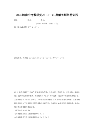 2024河南中考数学复习 16～21题解答题组特训四 (含答案).docx