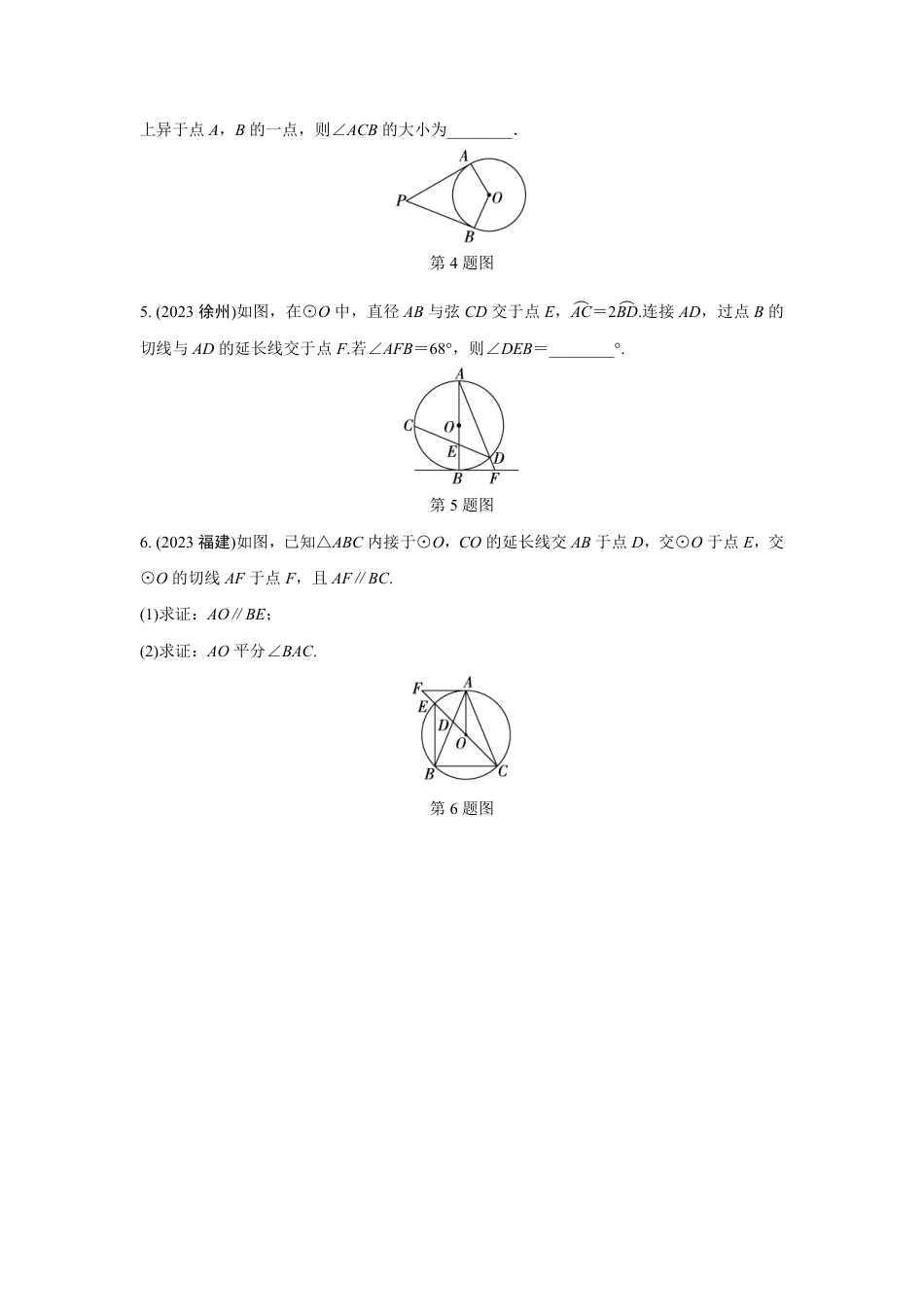 2024河南中考数学复习 点、直线与圆的位置关系 强化精练 (含答案).pdf_第2页