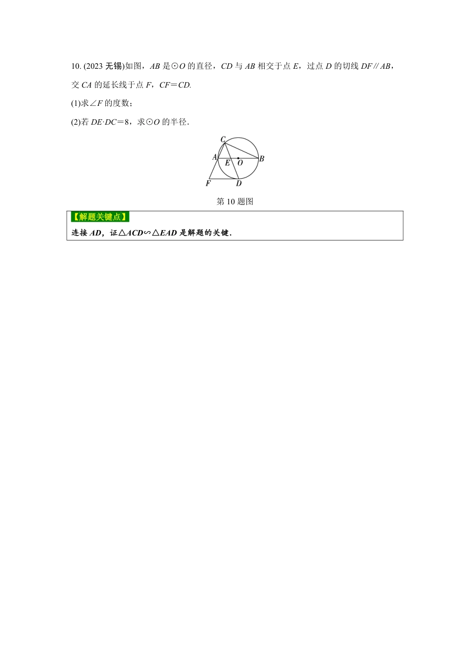 2024河南中考数学复习 点、直线与圆的位置关系 强化精练 (含答案).pdf_第4页