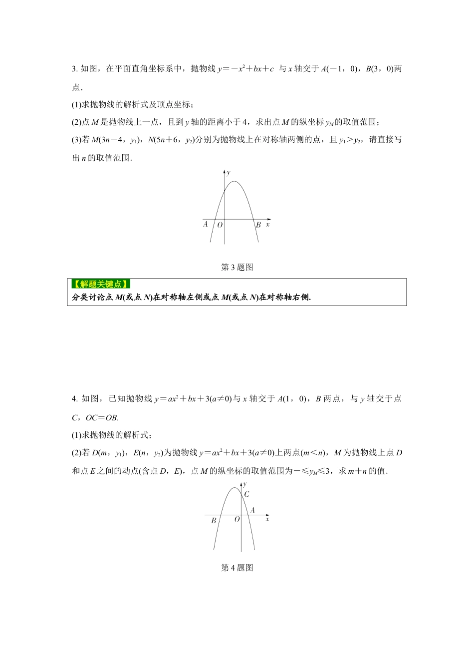 2024河南中考数学复习 二次函数的对称性、增减性及最值 强化精练 (含答案).docx_第2页