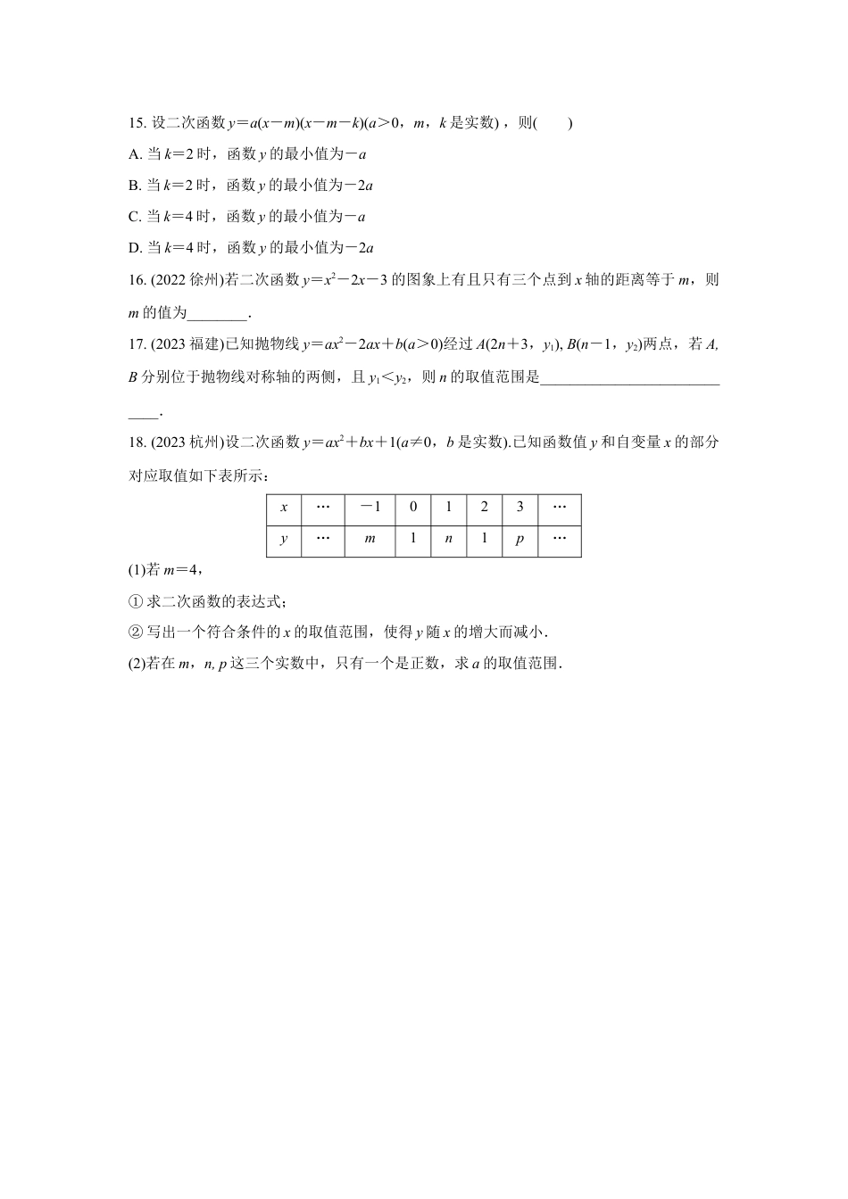 2024河南中考数学复习 二次函数的图象与性质 强化精练 (含答案).docx_第3页