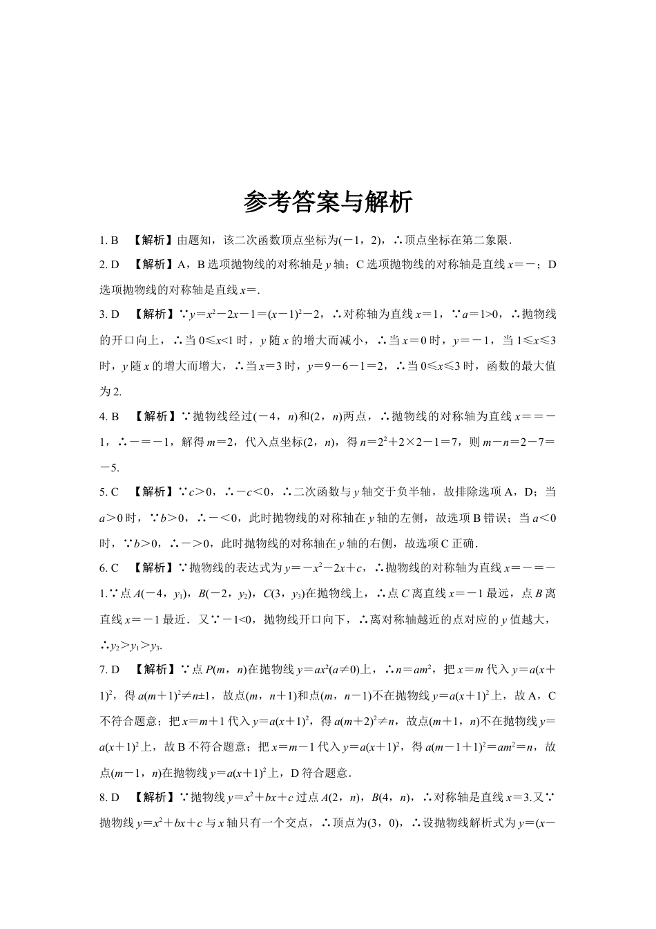 2024河南中考数学复习 二次函数的图象与性质 强化精练 (含答案).docx_第4页